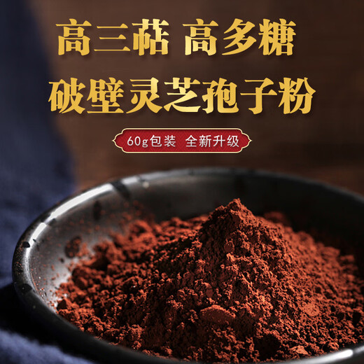 智云特研中国农科院智云破壁灵芝孢子粉增强免疫力滋补免疫调节中老年保健 破壁灵芝孢子粉*1盒