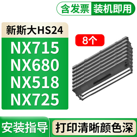 
Format NX715 is suitable for nx725 nx518 nx618 nx512 New STA nx680 nx728 nx520K printer ribbon rack HS24 ribbon ink carbon tape cartridge cs24 hs24 ribbon rack 5