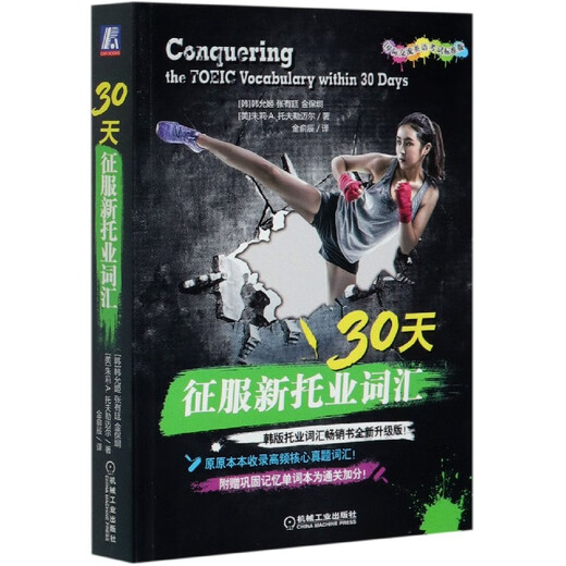 Conquer New TOEIC Vocabulary in 30 Days TOEIC TOEIC Test TOEIC Vocabulary TOEIC Vocabulary ETS New Question Type