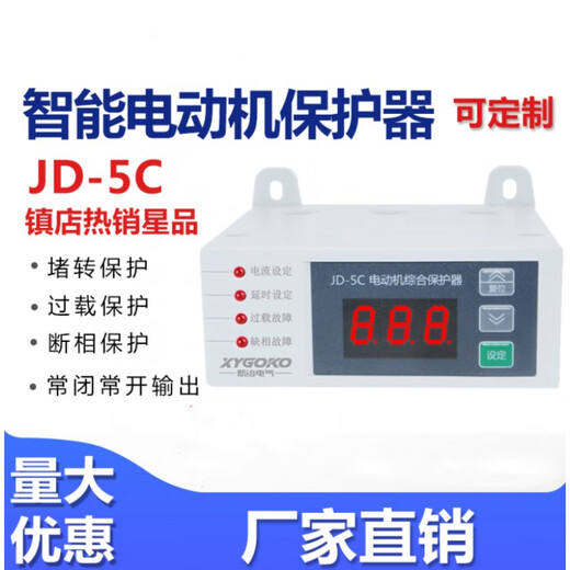 JD-5C intelligent digital display motor comprehensive protector fan overload three-phase water pump current phase loss monitor JD-5C 0.5-10A 380V