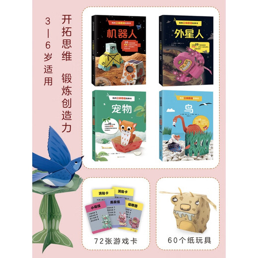 Моя трехмерная книга игрушек мышления (полная 4 тома) 60 игрушек оригами 72 игровых карт без ножниц