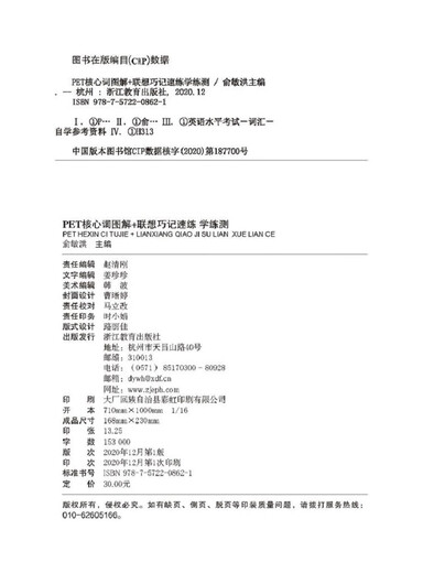 新东方 PET核心词图解+联想巧记速练学练测  适用2024考试对应朗思B1青少版