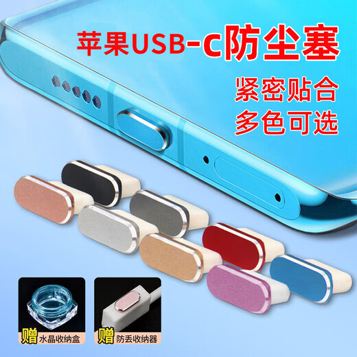 Mu Nian Suitable for Apple USB-C interface dust plug universal iPhone15Promax mobile phone dust plug power hole charging port plug Apple USB-C metal dust plug sky blue 1 free defense iPhone15Pro