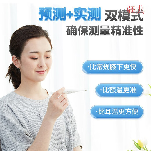 欧姆龙电子体温计婴儿精准医用家用高精准MC687医用腋下30婴儿儿童成人温度计婴儿 腋下式欧姆龙MC-687(15秒预测)