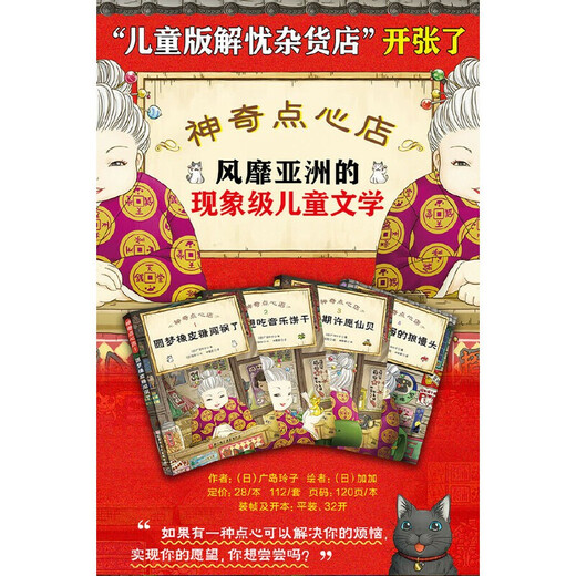 Genuine children's books, complete set of 21 volumes of magical snack shop, Volume 12345 5-8 9-12 13-16 17-20 Simplified Chinese version of literary picture book version, Worry-free grocery store, Primary school student class 9-12