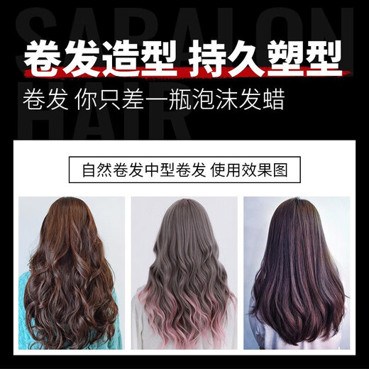 Saberon Foam Hair Wax Small Bottle Travel Size Styling Foam Mousse Elastin Fluffy Curl Mousse Moisturizing Set 300mL+80mL Home + Travel