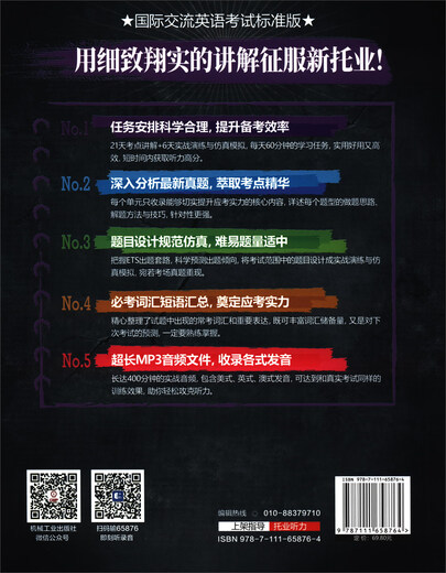 【全新正版明日达极速发票】30天征服新托业听力（国际交流英语考试标准版）