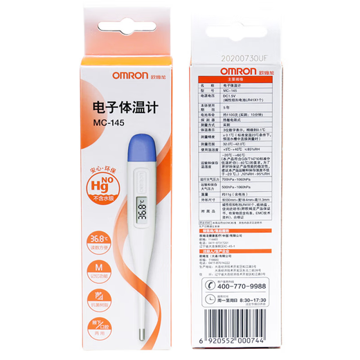 欧姆龙电子体温计MC-686 腋下式温度计婴儿宝宝成人全家适用体温计 电子体温计MC-246体温计 1支