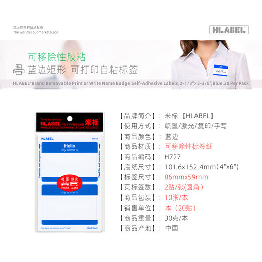 米标（HLABEL）彩色不干胶姓名贴纸hello 商务早教用名字贴打印手写自粘性标签 86X59mm 蓝色727