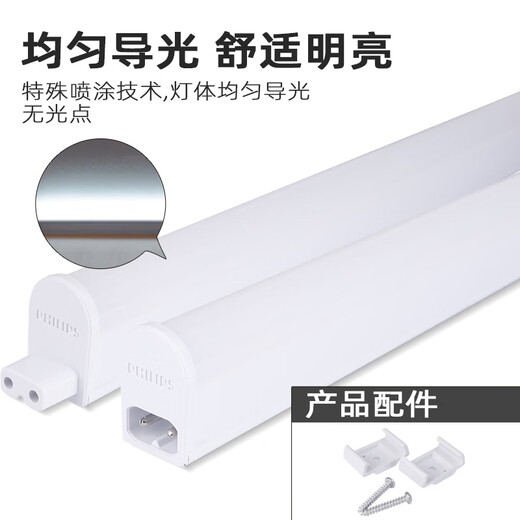 Philips (PHILIPS) Minghao series T5 LED integrated bracket light fluorescent energy-saving lamp complete set 0.9 meters 9.6W white light 6500K does not include connecting wires and power cords