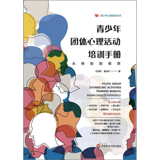 Youth group psychological activity training manual from experience to gain