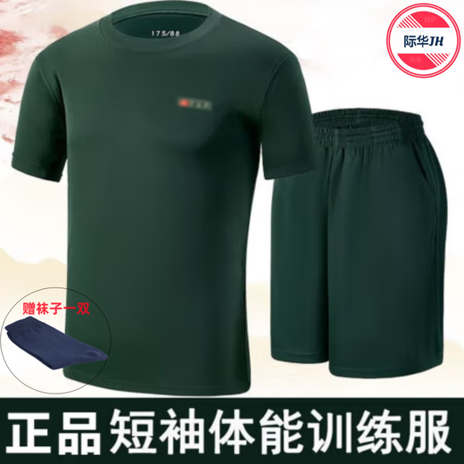 际华融通体能服训练服男夏季体能服短袖圆领运动速干t恤军迷t恤男透气 上衣 180-185/92-96
