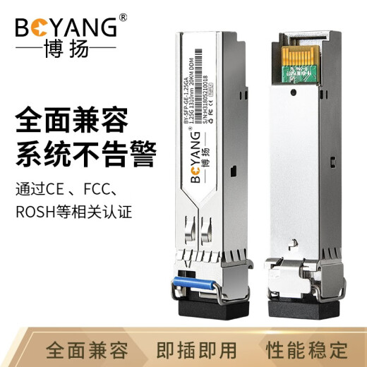 Boyang Gigabit optical module 1.25gSFP-GE-LX/SX optical fiber module is suitable for core switch server network card firewall with DDMBY-1.25GA single-mode single fiber A-end 20 kilometers 1310 wavelength compatible with Huawei