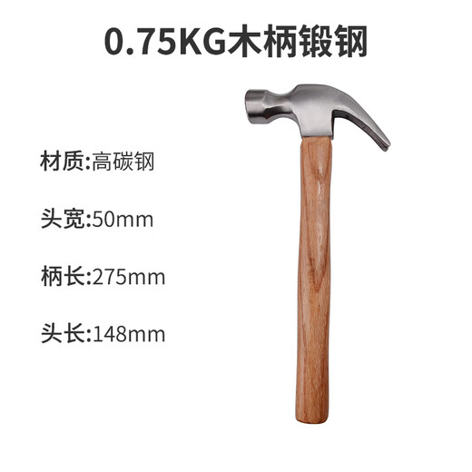 Jinggong wooden handle claw hammer, non-slip plastic fiber handle claw hammer, forged steel nail hammer, woodworking hammer, wooden handle 0.75kg