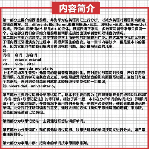Spanische Wortwurzel + Lautänderung + assoziative Gedächtnismethode (Spezial 4 + DELE)