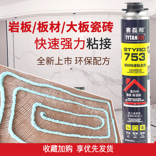 赛磊那753聚氨酯泡沫粘合剂 强力速粘 岩板瓷砖大板硅酸钙板复合背景墙板保温板 5分钟快干泡沫胶 753泡沫粘合剂1支装(软管)