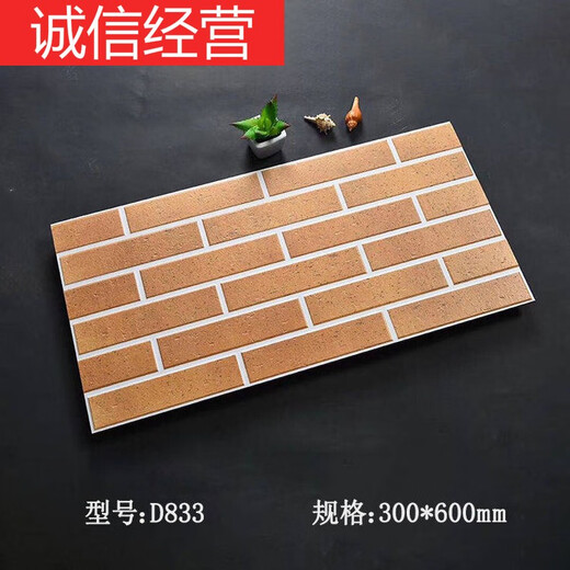 麦哟宝300x600文化石外墙砖全瓷抗冻耐热别墅庭院自建房墙裙瓷砖 D832