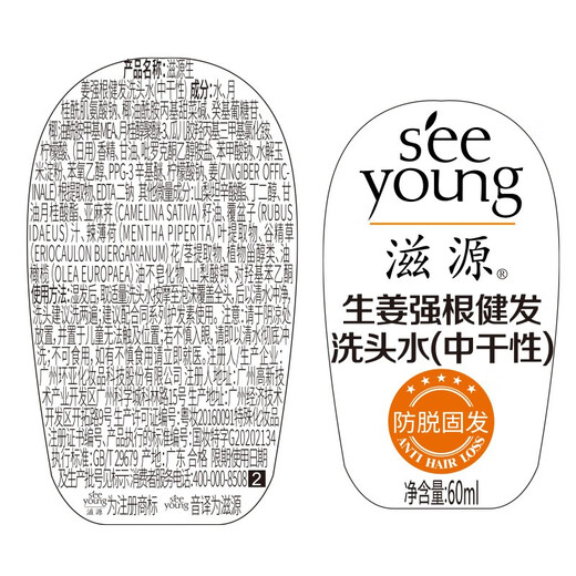 Seeyoung shampoo travel package silicone oil-free oil-controlled anti-dandruff trial package sample experience package [washing suit] oil-controlled and anti-detached 60ml*4 bottles