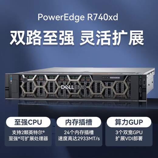 Dell PowerEdge R740XD 2U Rack Dual-Channel Server Host High-Scaling Storage Deep Learning Model Training Virtualisierte Datenbank 2* Silbermedaille 4216 2.1g 32 Cores 64 Threads Kontakt Kundendienst 4006101360 bis 461466
