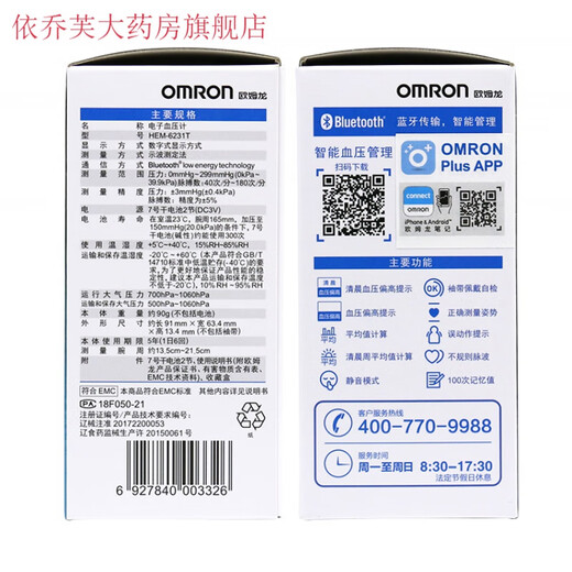 欧姆龙（OMRON）腕式电子血压计HEM-6231T 全自动智能血压测量计8611升级款 11升级款