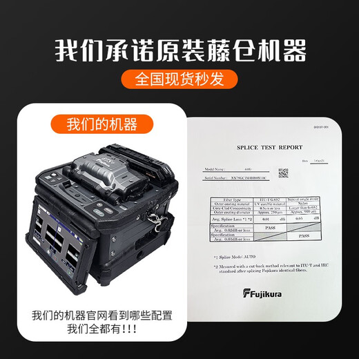 光信融创日本原装进口藤仓FSM-48S+66s+87s+87c+/88s+光纤熔接机全自动六马达干线光缆升级版融纤机 光功率计