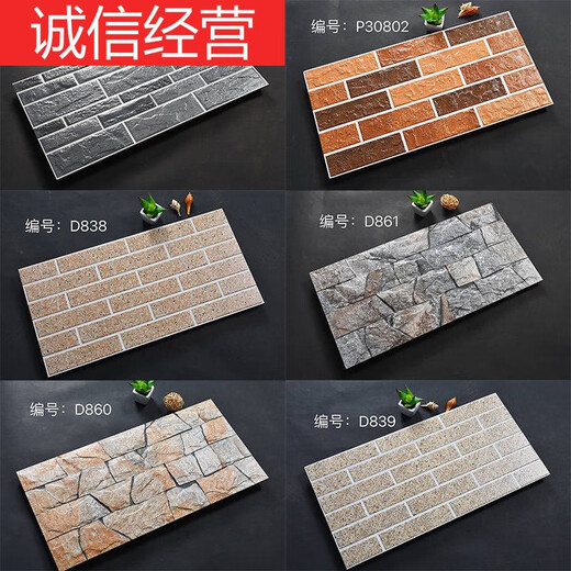 麦哟宝300x600文化石外墙砖全瓷抗冻耐热别墅庭院自建房墙裙瓷砖 D832