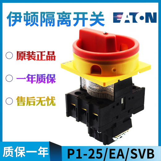 Customized Eaton Muller load isolation switch P1-25 P1-32 T0-2-1 P3-63-100/EA/S P1-25/EA/SVB 25A