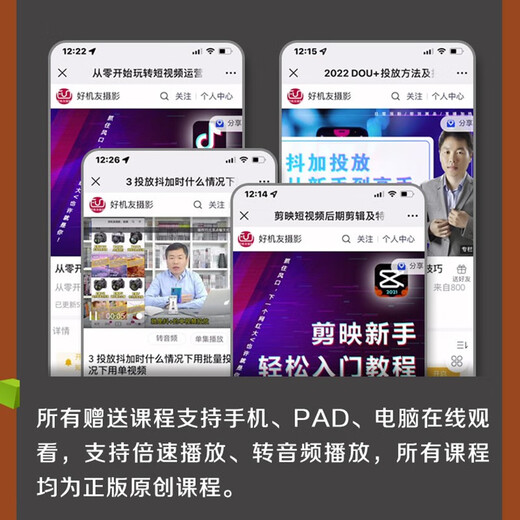 短视频创业 文案脚本 拍摄剪辑 账号运营 DOU+投放 直播带货宝典（赠1300分钟视频课，短视频知识挂图；剪映剪辑教程 影视解说 短视频运营技巧 新媒体内容运营策略 直播话术）