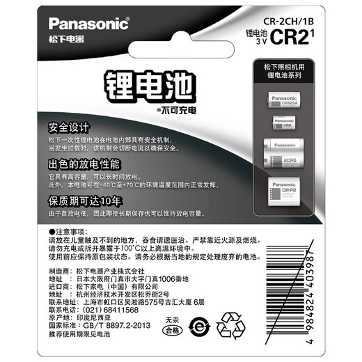 Panasonic CR2 Fuji Polaroid Mini70 Filmkamera Entfernungsmesser CR15H270 CR15266 Kamera 3V Lithiumbatterie Cr2 One -Kapsel
