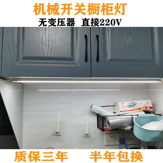 Lamp Lover Exposed 220v Cabinet Light LED Cabinet Bottom Light Kitchen Cutting Light Plug-in Light Strip Mechanical Switch Warm Light Neutral Light White Light Remarks
