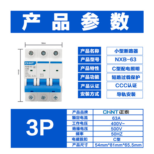 Chint (CHNT) overload protection circuit breaker NXB-63-3P-C63 industrial circuit breaker DZ47 upgraded version 63A