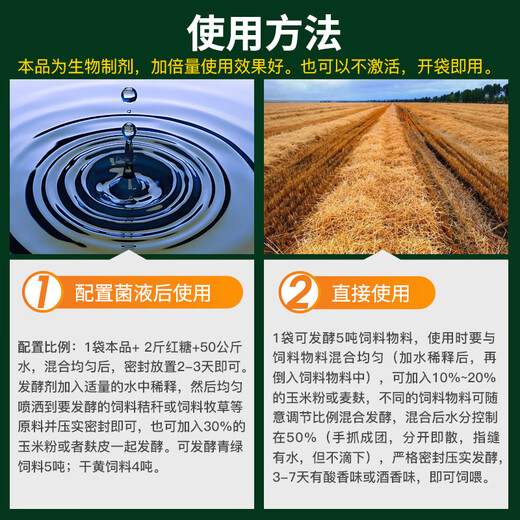 South China Qianmu (SOUTH RANCH) Straw starter, corn yellow storage, grass yellow storage, micro-silage silage, cattle and sheep feed silage crop starter, straw starter/500g/bag, buy 4 songs 1