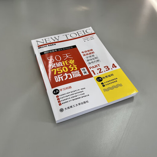 Break through the TOEIC Listening Score of 750 in 50 Days (18 days)