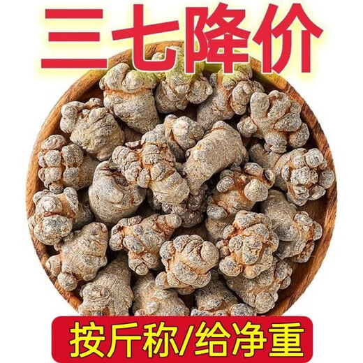 Yunnan Wenshan Spring Panax notoginseng whole wild Panax notoginseng Chinese herbal medicine wholesale price unwaxed Panax notoginseng head Panax notoginseng flowers soaked in water Panax notoginseng 500g