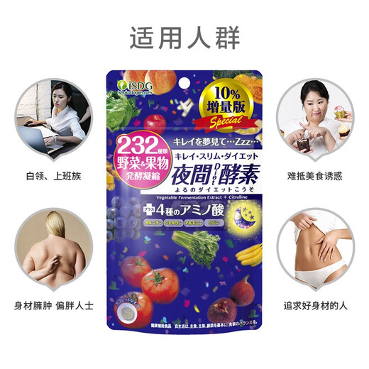 ISDG Nighttime Enzyme Boost Edition 132 tablets/bag Contains L-carnitine Fruit and vegetable plant filial element imported oil absorption and body shaping