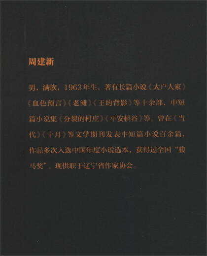 【正版全新】锦西卫 小说周建新97870201**844人民文学出版社