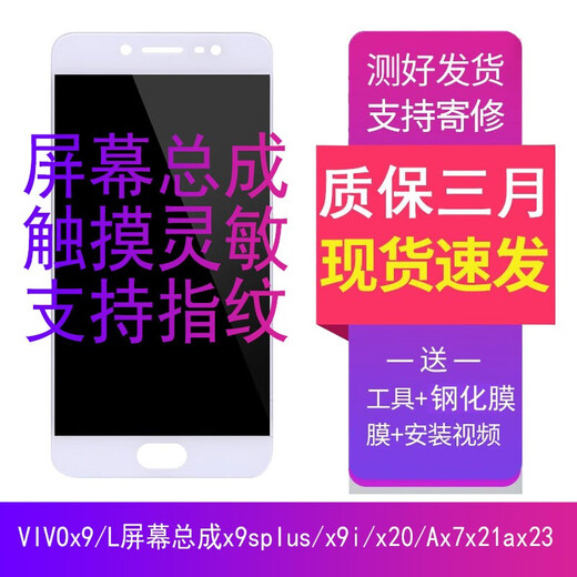 Xie Lai is suitable for VIVOx9/L screen assembly x9splus/x9i/x20/Ax7x21ax23 internal and external display LCD mobile phone x9/L screen assembly white [with thin frame] free tools + tutorials