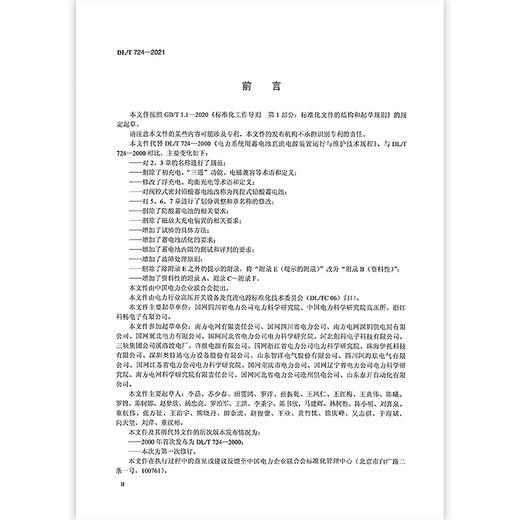 DRUCE ON DAWER DL/T 724-2021 Technische Vorschriften für den Betrieb und die Wartung von Batterie-DC-Stromversorgungsgeräten für Stromversorgungssysteme ersetzen DL/T 724-2000 2000