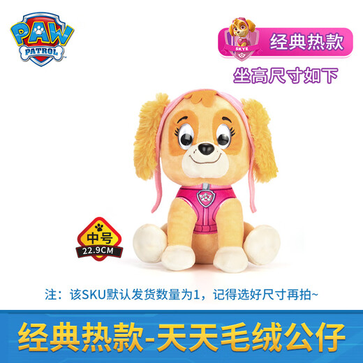 Wangwang Team hat großartige Beiträge (Pfoten Patrouille) Plüschpuppenjungen und Mädchen Chinesischer Valentinstag Geschenkspielzeug klassischer Stil Tiantian Puppe mittelgroß 22,9 cm