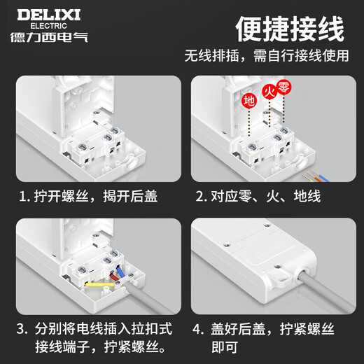 德力西(DELIXI)国标插座/插线板/插排/排插/接线板/拖线板 4位无线插排不带线总控开关