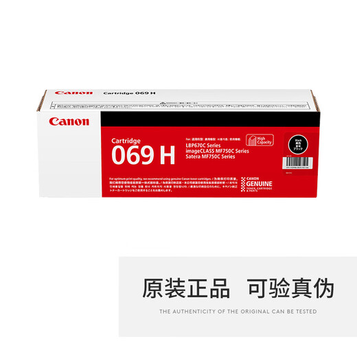 佳能（Canon）CRG069硒鼓彩色粉盒MF756Cx 752Cdw LBP674Cx 673Cdw 673Cdn 佳能原装CRG069H黑色【高容量装】