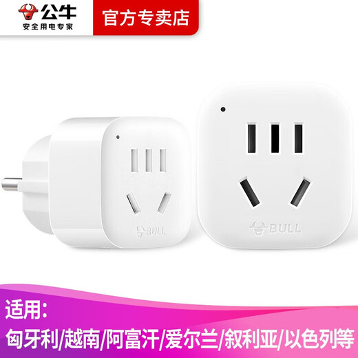 Bull overseas travel converter plug Hungary Vietnam Afghanistan Syria Israel power conversion socket single plug GN-901G can plug 1 electrical appliance
