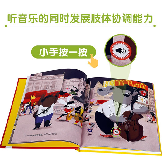 乐乐趣 法国幼儿音乐启蒙发声书 一起来听摇滚乐 宝宝音乐儿歌玩具发声书[0-6岁]