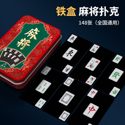 犇牛铁盒装麻将牌PVC防水塑料148张全国通用手搓麻将扑克牌旅行便携装 铁盒麻将丨701湖蓝