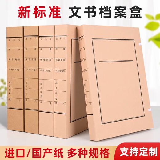 Yuzijian A4 nueva versión de la caja de archivos de documento Pulpa de madera importada sin ácido Kraft Paper 2/3/4/5/6/8/10 cm Caja de archivo opcional/caja de datos personalizada 8 cm Pulpa de madera importada Free ácido 674G-10 piezas