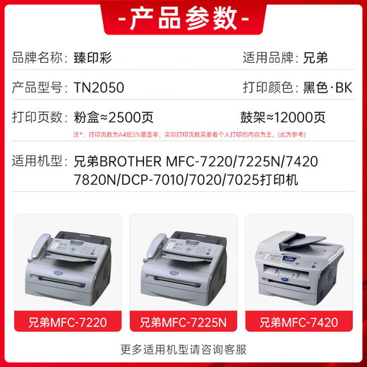 
Zhenyin Color Applicable Brothers MFC-7220 7225/7820N 7420 7010 7020 7025 Black Toner Cartridge [Black Type] TN2050 HD Carton Powder