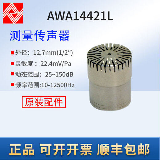 爱华AWA5688声级计传声器AWA6228+测量传声器AWA14421L咪头AWA14425 AWA14421L【AWA5688声级计】