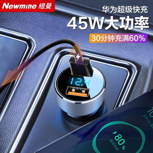 Newmine car charger 45W super fast charging cigarette lighter one to two car charger fast charge flash charge digital display voltage detection SX001-008C full protocol fast charge