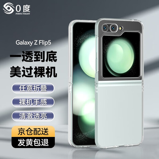 0度 适用三星折叠屏 Z Flip5/W24Flip手机壳透明保护套折叠屏翻盖式全包防摔保护镜头 三星  Z Flip5-透明