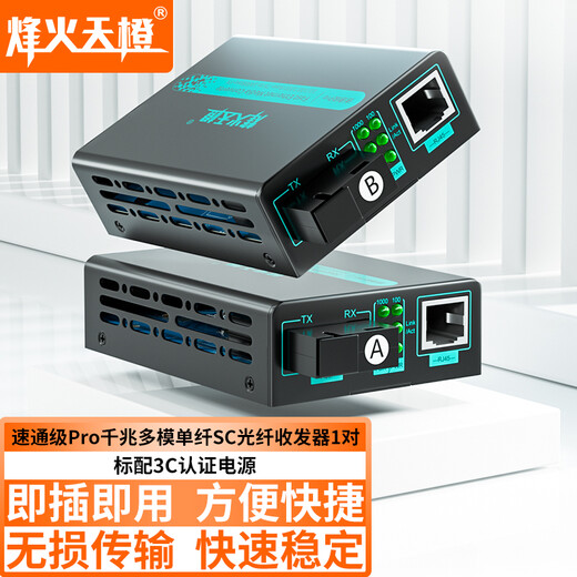FHTCEN Fenghuo Tiancheng speed pass Pro SC Gigabit multi-mode single fiber optical fiber transceiver transmission 2KM photoelectric converter FH-MXX-MC55-SC/02W-AB/Pro 1 pair